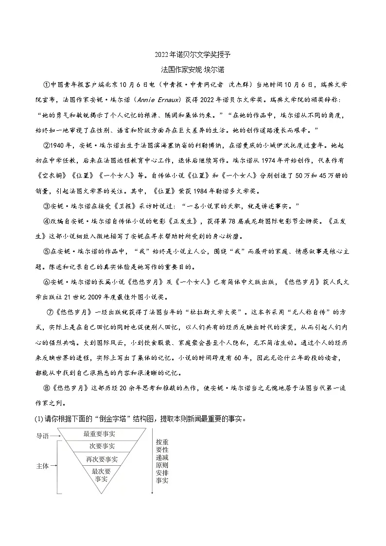 第3课《首届诺贝尔奖颁发》同步练习-2025-2026学年统编版语文八年级上册（含答案+解析）第3页
