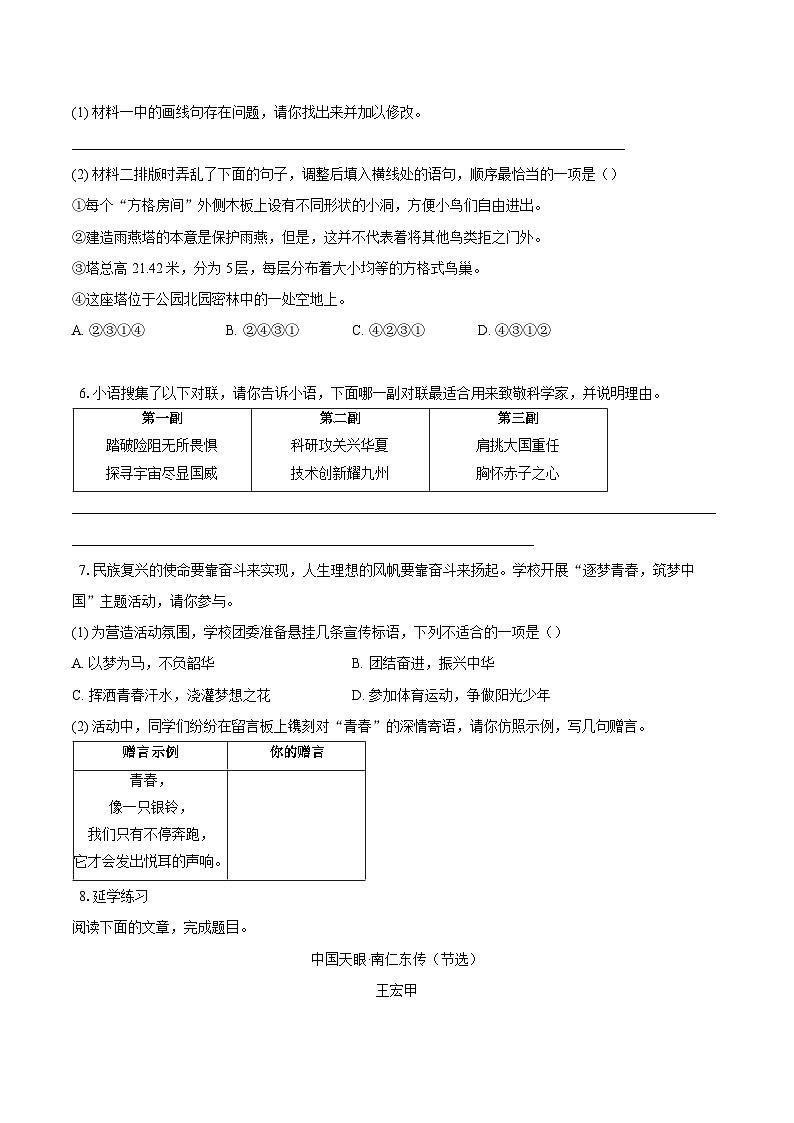 第9课《天上有颗南仁东星》同步练习-2025-2026学年统编版语文八年级上册（含答案+解析）第2页