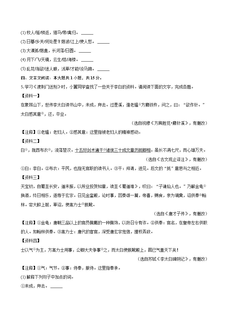 第14课《唐诗五首》同步练习-2025-2026学年统编版语文八年级上册（含答案+解析）第2页