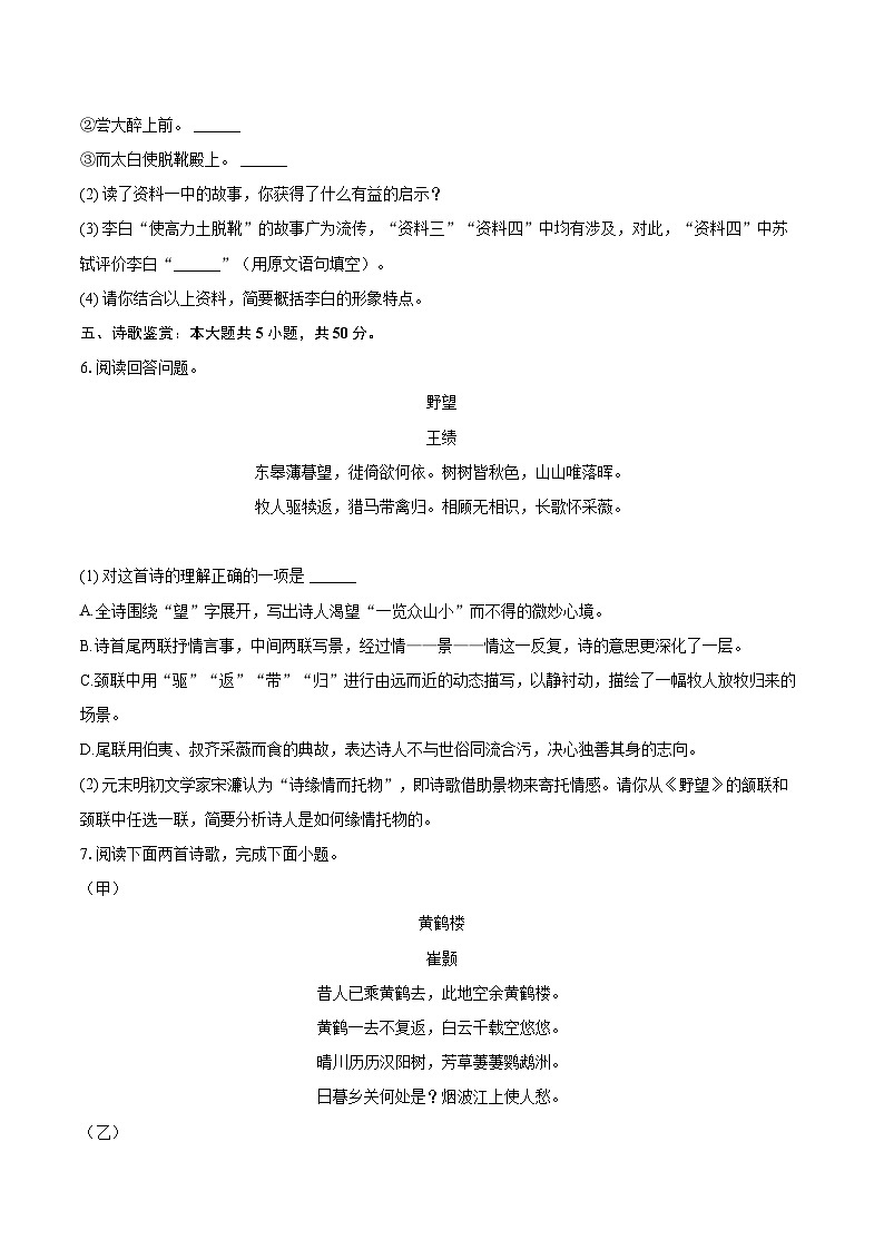 第14课《唐诗五首》同步练习-2025-2026学年统编版语文八年级上册（含答案+解析）第3页