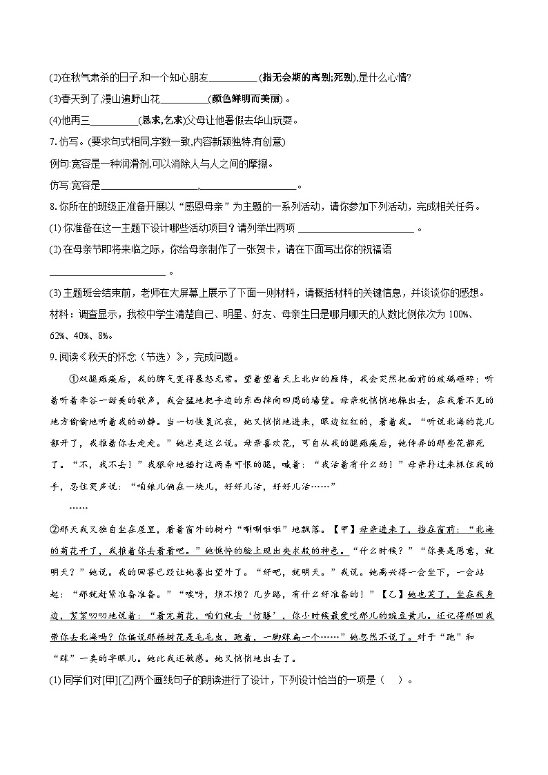 第5课《秋天的怀念》同步练习-2025-2026学年统编版语文七年级上册（含答案+解析）第2页