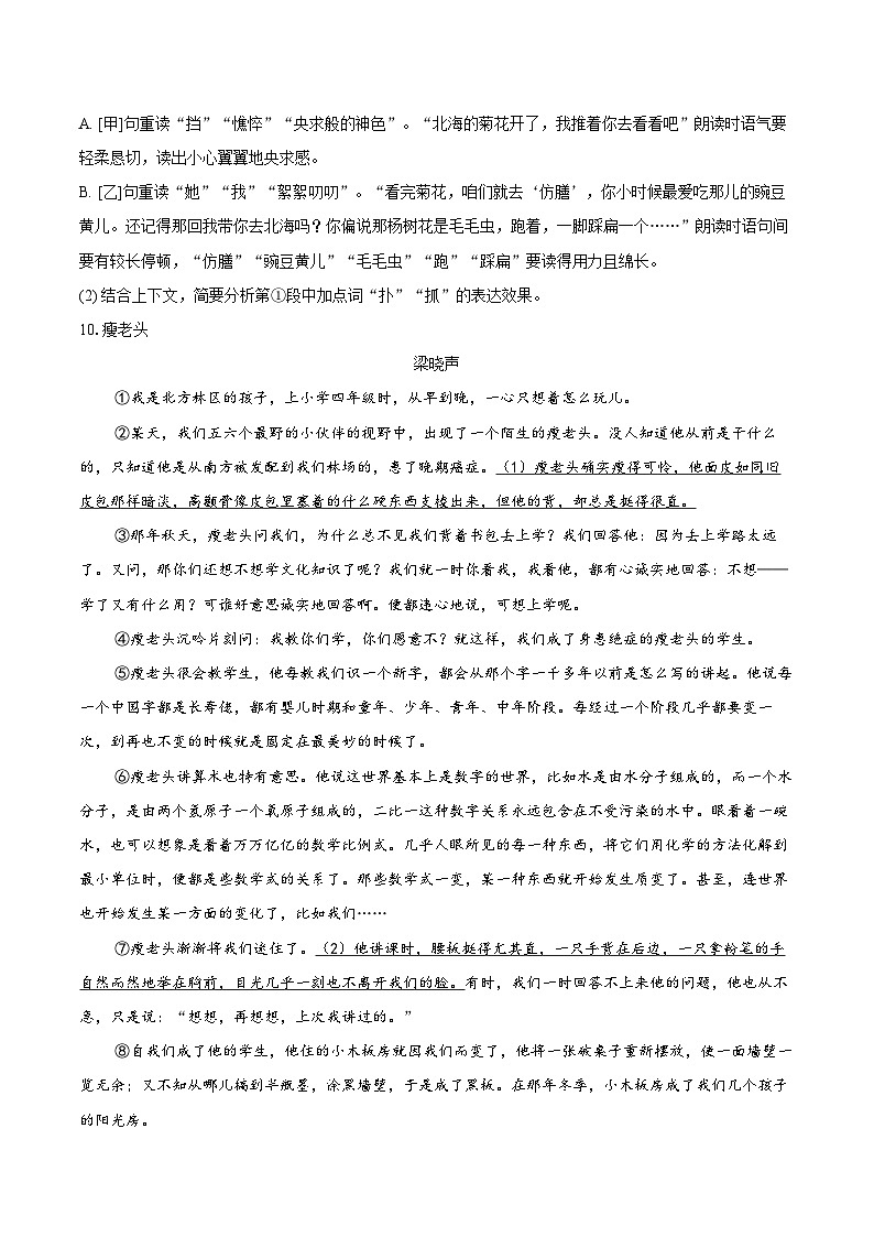 第5课《秋天的怀念》同步练习-2025-2026学年统编版语文七年级上册（含答案+解析）第3页