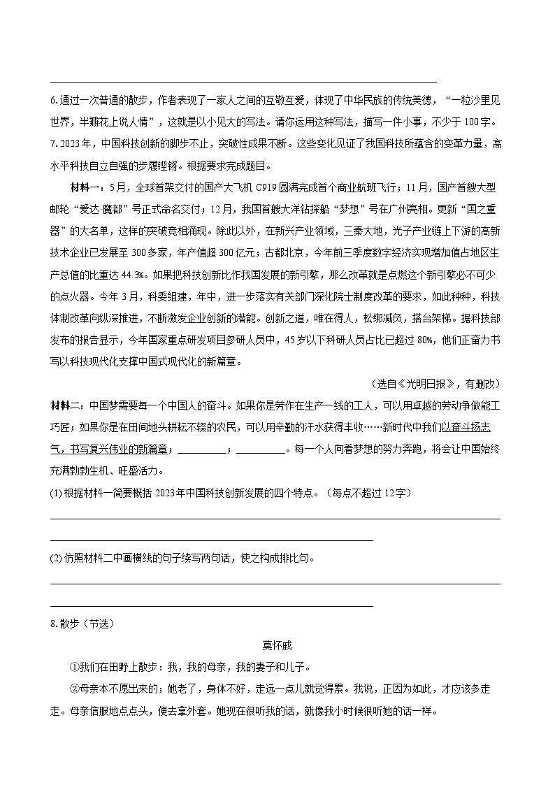 第6课《散步》同步练习 2025—2026学年统编版语文七年级上册（含答案+解析）第2页