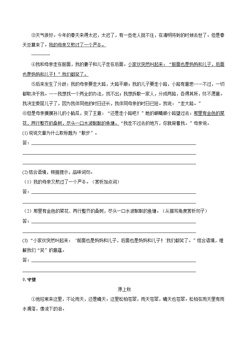 第6课《散步》同步练习 2025—2026学年统编版语文七年级上册（含答案+解析）第3页