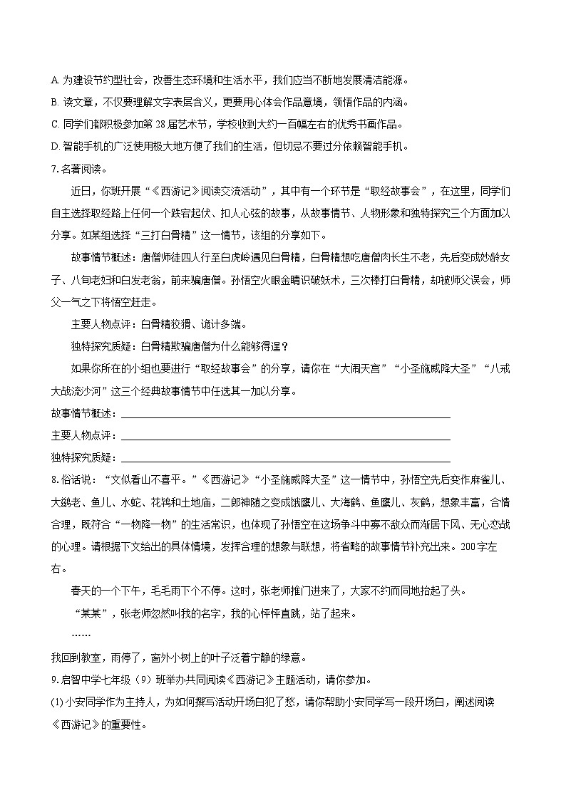 第21课《小圣施威降大圣》同步练习-2025-2026学年统编版语文七年级上册（含答案+解析）第2页