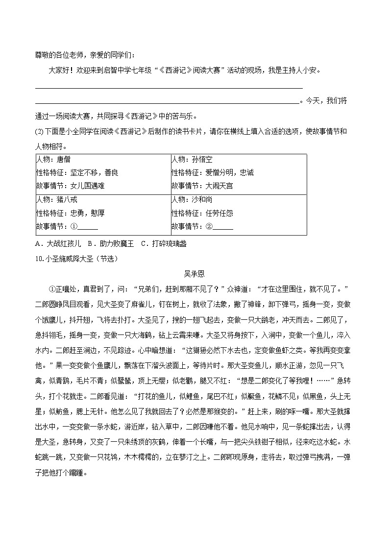 第21课《小圣施威降大圣》同步练习-2025-2026学年统编版语文七年级上册（含答案+解析）第3页