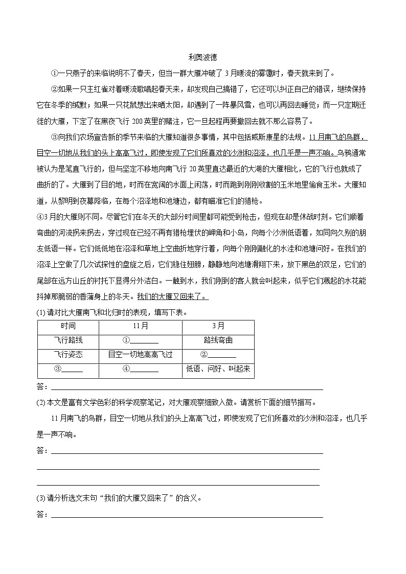 第19课《大雁归来》同步练习 2025—2026学年统编版语文七年级上册（含答案+解析）第3页