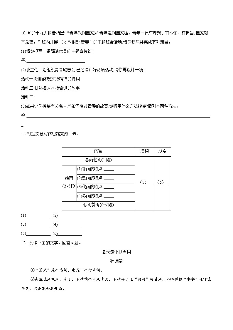 第3课《雨的四季》同步练习-2025-2026学年统编版语文七年级上册（含答案+解析）第3页