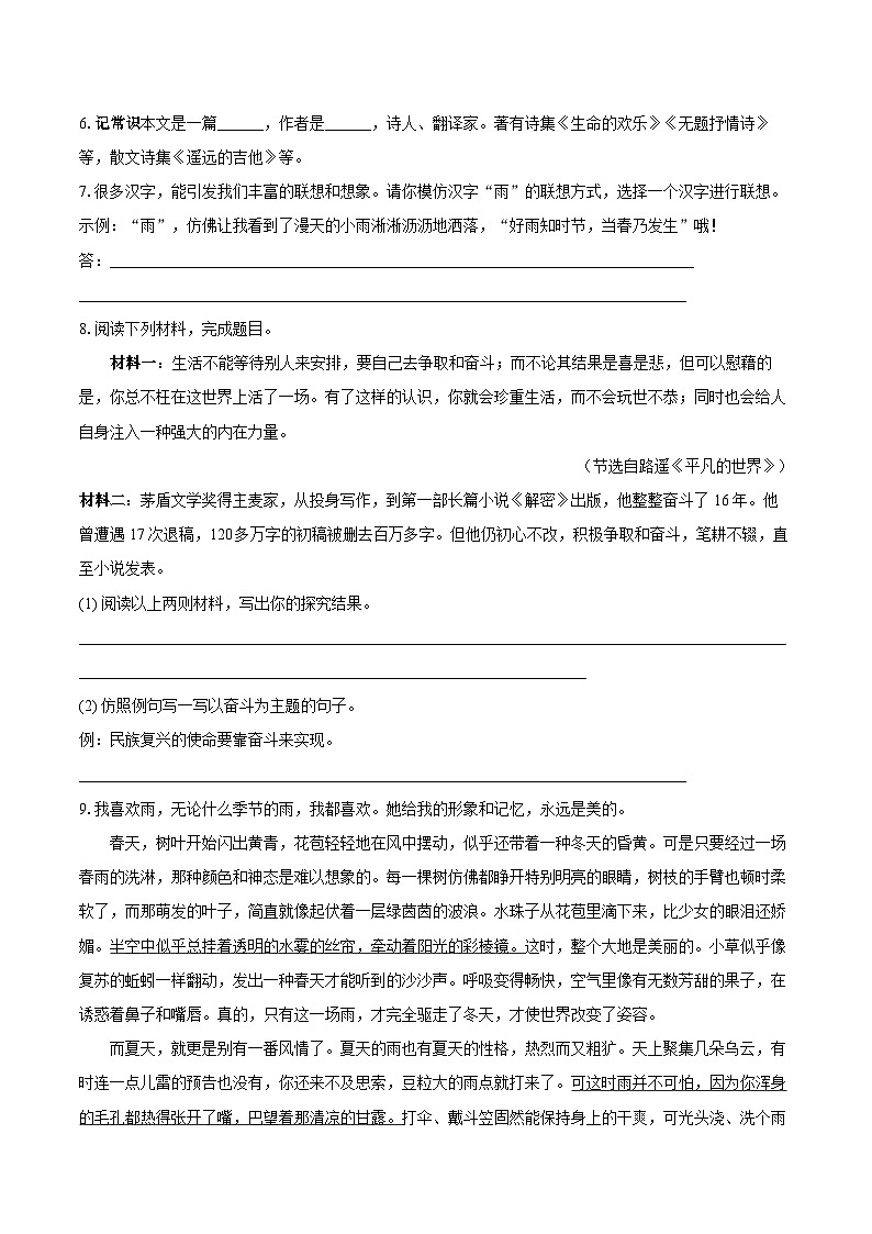 第3课《雨的四季》同步练习 2025—2026学年统编版语文七年级上册（含答案+解析）第2页