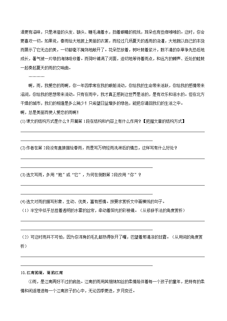 第3课《雨的四季》同步练习 2025—2026学年统编版语文七年级上册（含答案+解析）第3页