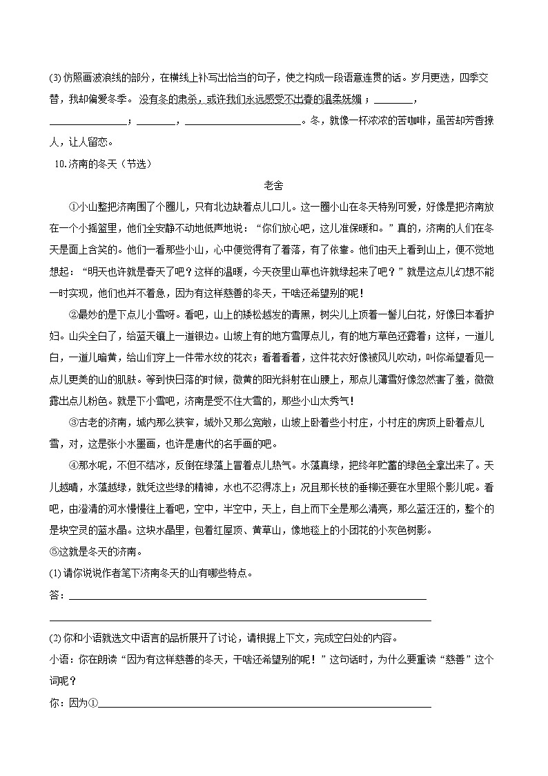 第2课《济南的冬天》同步练习-2025-2026学年统编版语文七年级上册（含答案+解析）第3页