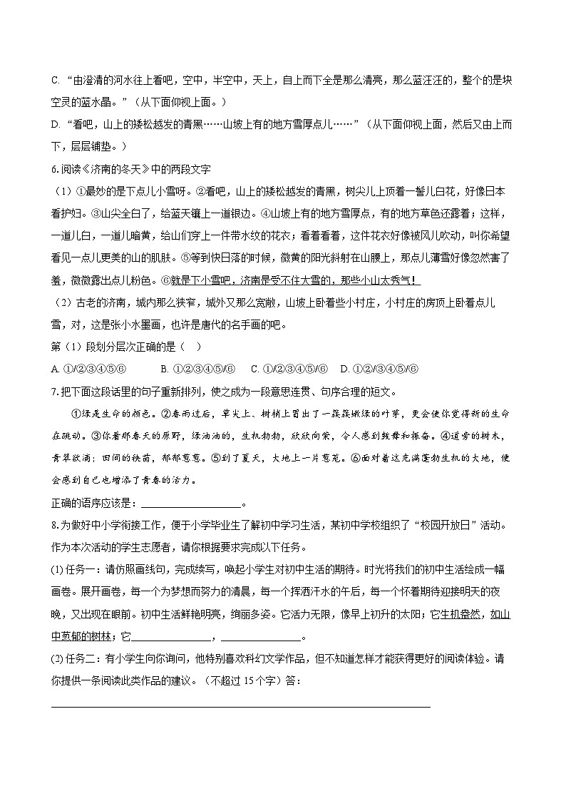 第2课《济南的冬天》同步练习-2025-2026学年统编版语文七年级上册 (1)（含答案+解析）第2页