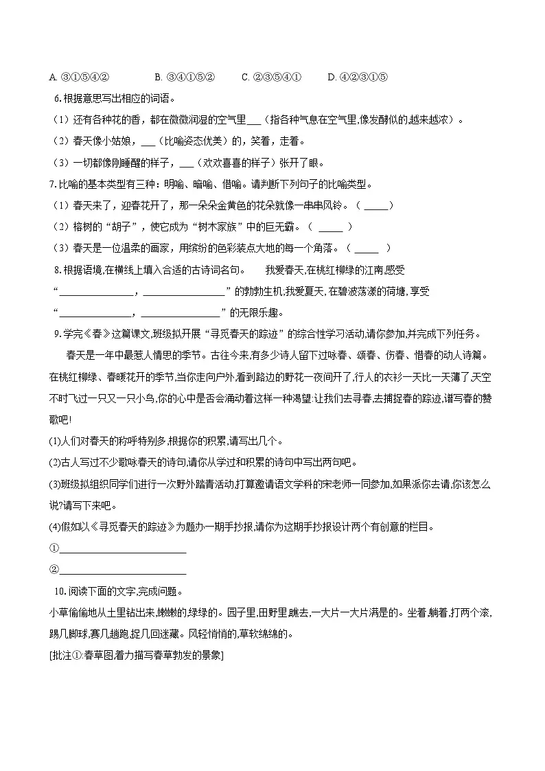 第1课《春》同步练习-2025-2026学年统编版语文七年级上册（含答案+解析）第2页