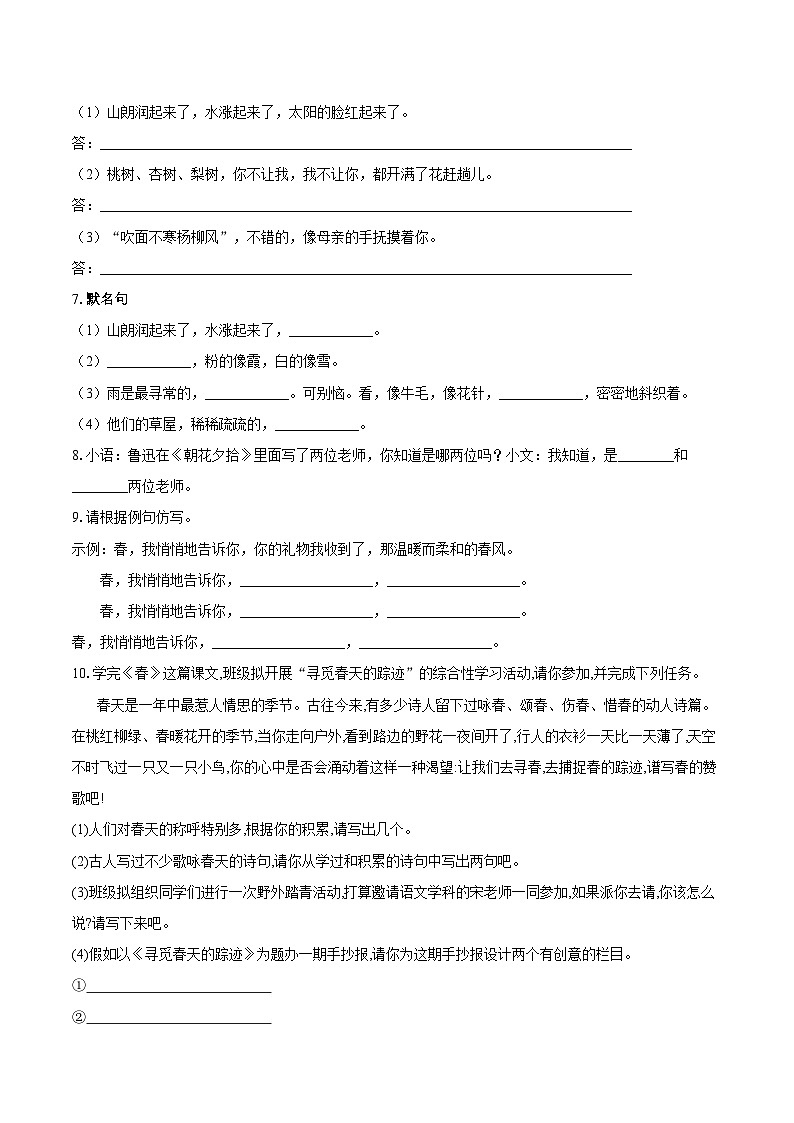 第1课《春》同步练习 2025—2026学年统编版语文七年级上册（含答案+解析）第2页