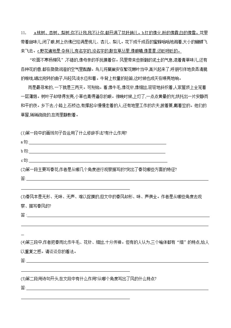 第1课《春》同步练习 2025—2026学年统编版语文七年级上册（含答案+解析）第3页