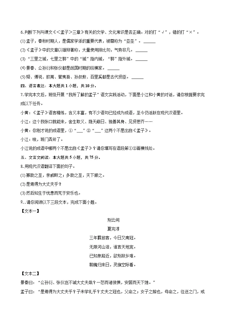 第23课《〈孟子〉三章》同步练习-2025-2026学年统编版语文八年级上册（含答案+解析）第3页
