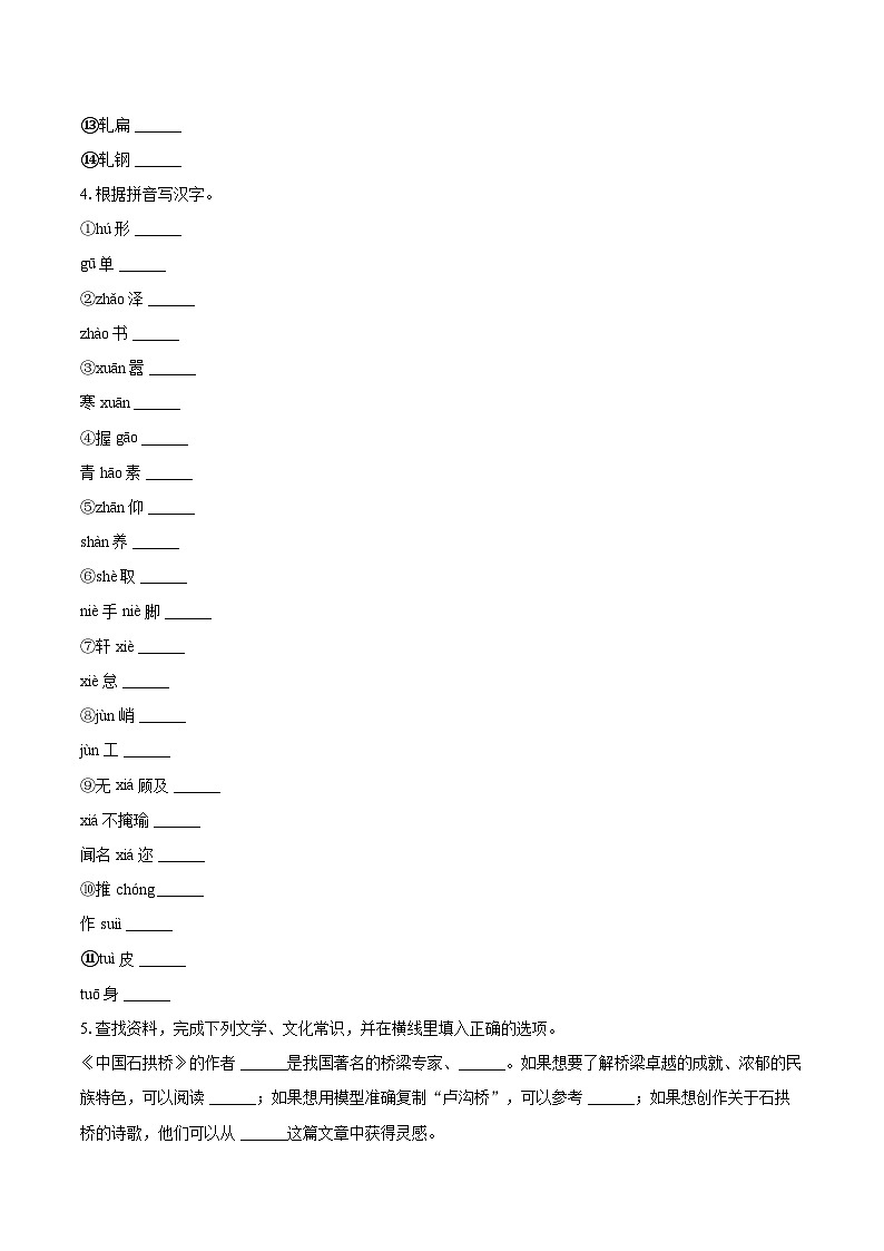 第19课《中国石拱桥》同步练习-2025-2026学年统编版语文八年级上册（含答案+解析）第2页