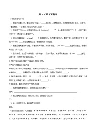 人教部编版（2024）八年级上册（2024）15 背影/朱自清习题