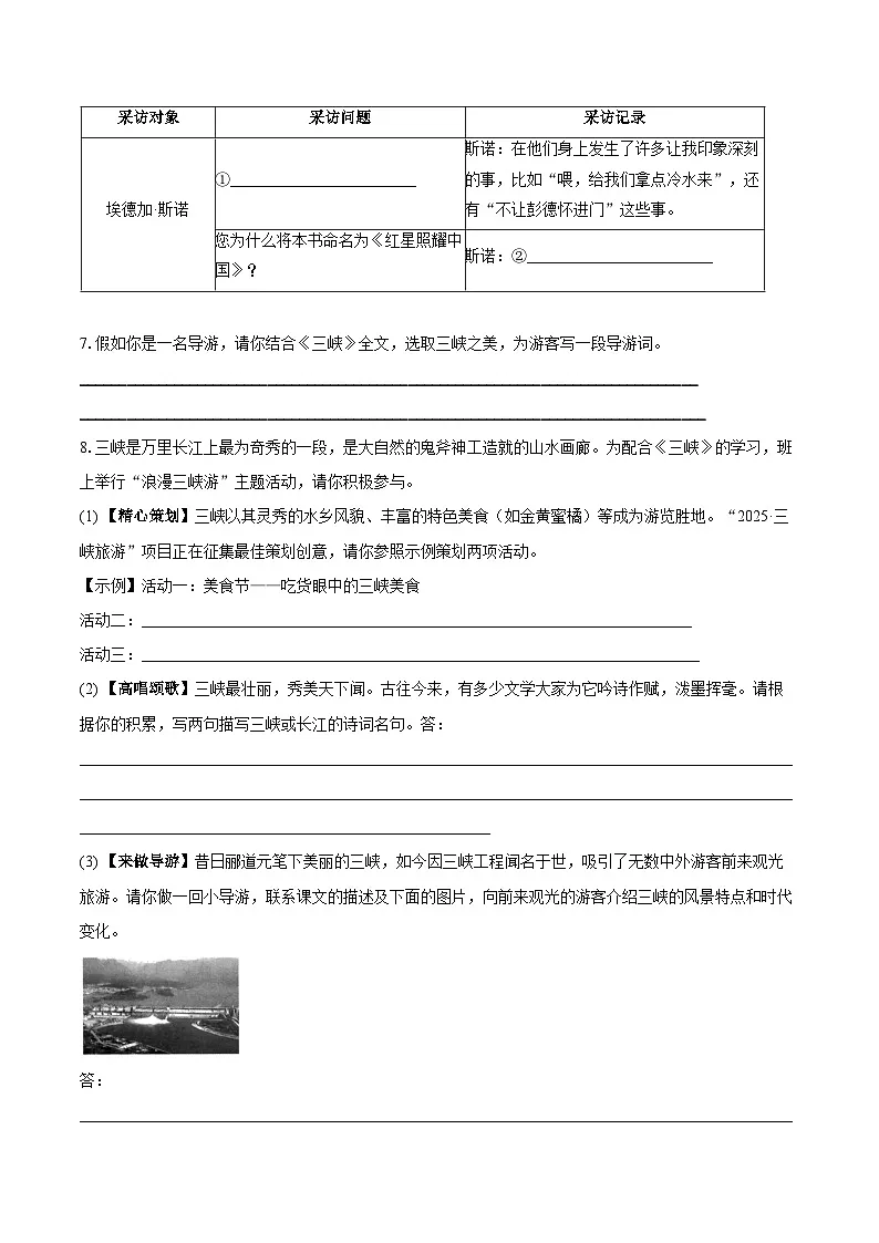 第11课《三峡》同步练习-2025-2026学年统编版语文八年级上册（含答案+解析）第2页