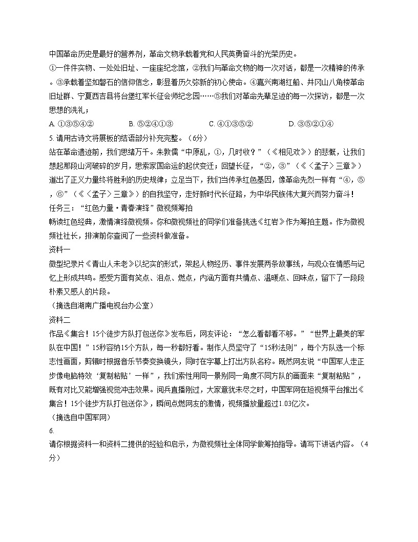 山东省枣庄市第十五中学2025_2026学年八年级上学期第二次阶段性检测语文试卷（文字版，含答案）第2页