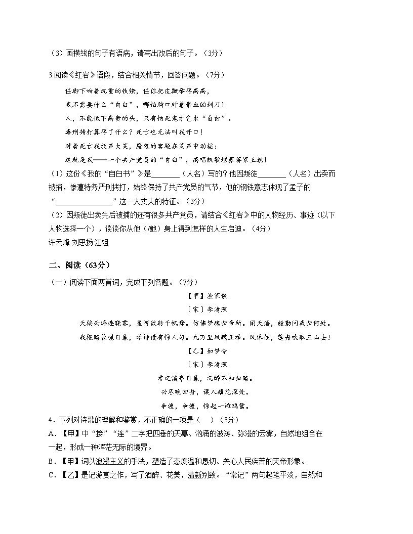 福建省福州第十一中学2025_2026学年八年级上学期12月月考语文试卷（文字版，含答案）第2页