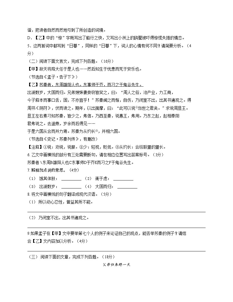 福建省福州第十一中学2025_2026学年八年级上学期12月月考语文试卷（文字版，含答案）第3页