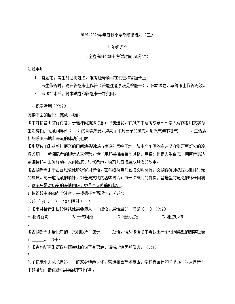广西南宁市第三中学2025_2026学年九年级上学期12月月考语文试题（文字版，含答案）第1页
