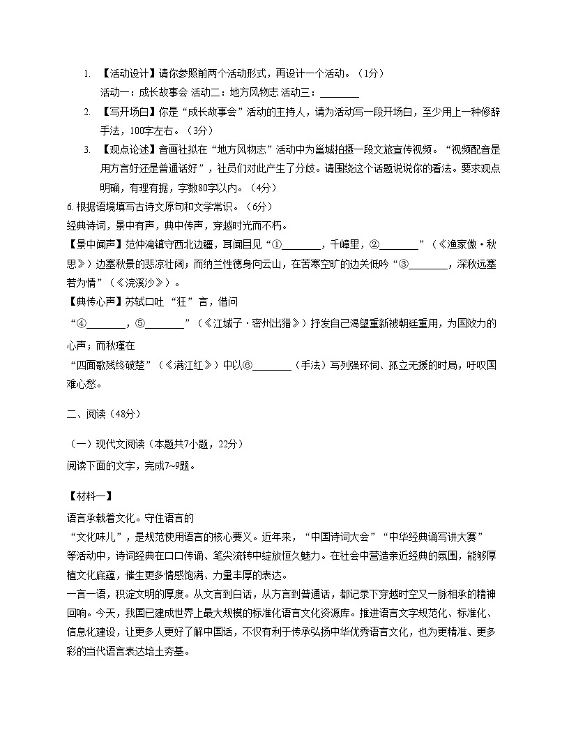 广西南宁市第三中学2025_2026学年九年级上学期12月月考语文试题（文字版，含答案）第2页