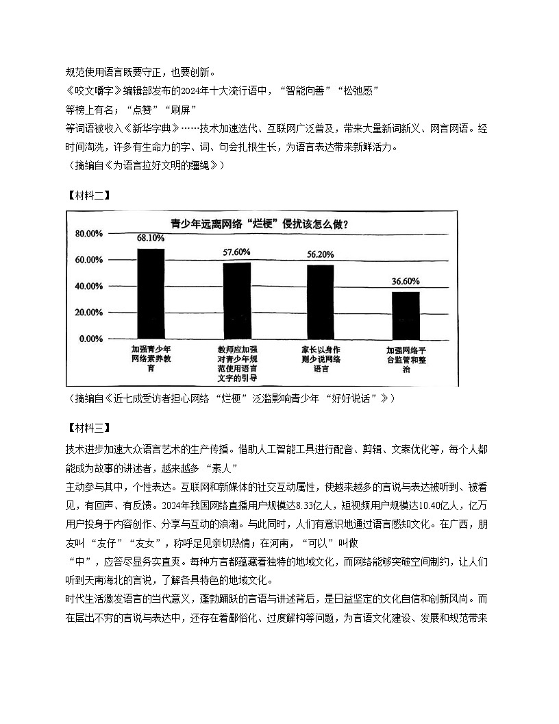广西南宁市第三中学2025_2026学年九年级上学期12月月考语文试题（文字版，含答案）第3页