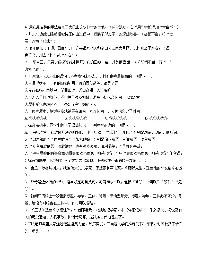 四川省巴中市南江县实验中学2025_2026学年八年级上学期期中考试语文试题（文字版，含答案）第2页
