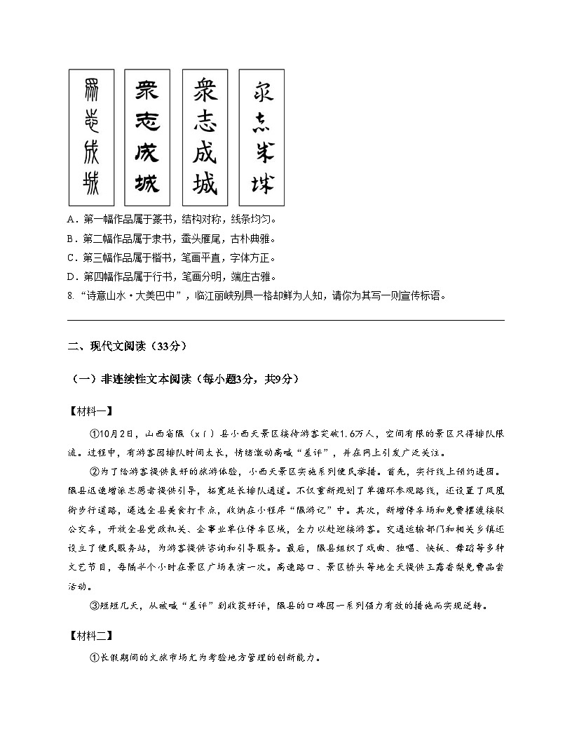 四川省巴中市南江县实验中学2025_2026学年八年级上学期期中考试语文试题（文字版，含答案）第3页