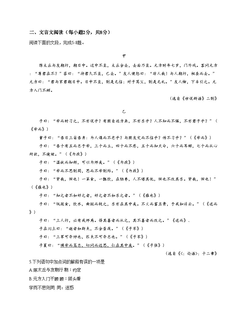 四川大学附属中学西区学校2025_2026学年七年级上学期半期语文试卷（文字版，含答案）第2页