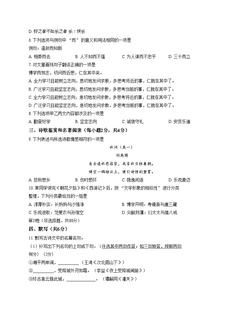 四川大学附属中学西区学校2025_2026学年七年级上学期半期语文试卷（文字版，含答案）第3页