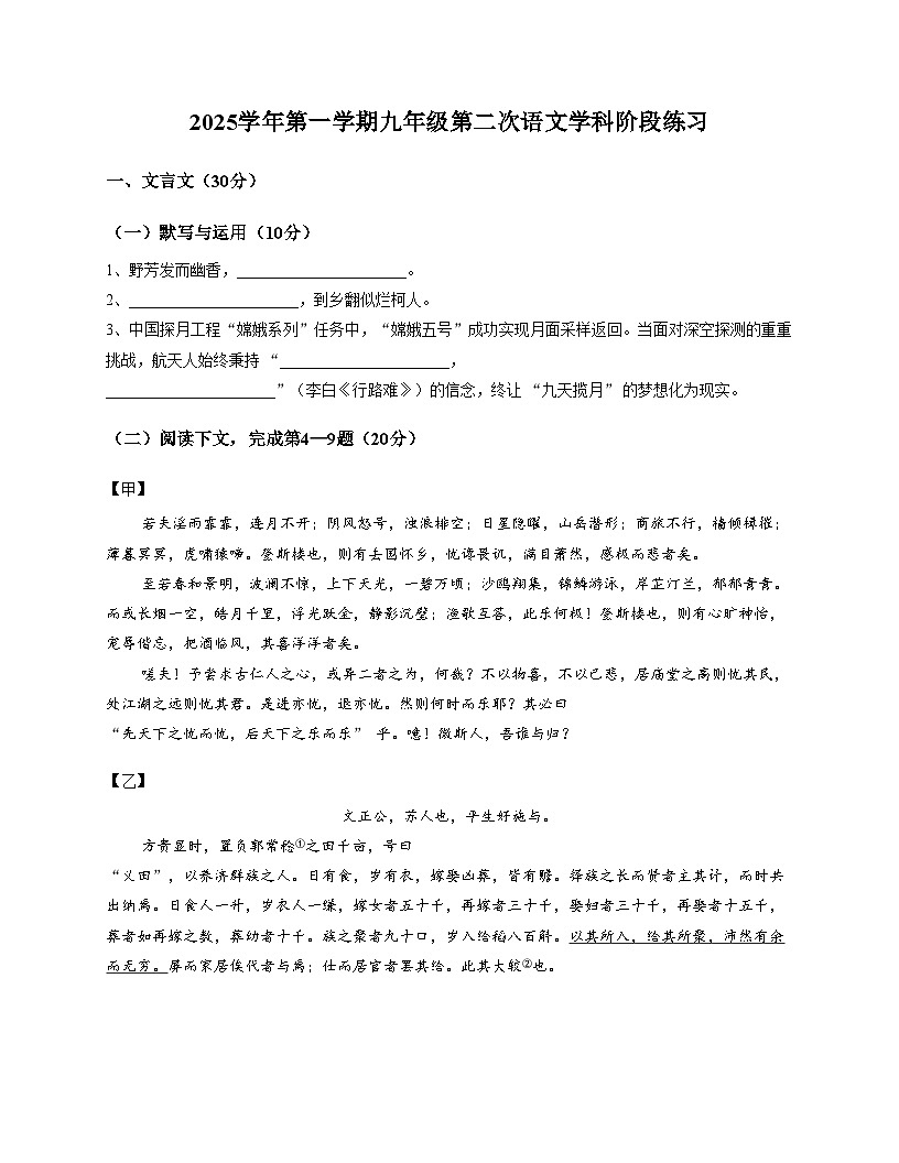 上海市虹口区部分学校2025_2026学年九年级上学期12月月考语文试题（文字版含答案）第1页
