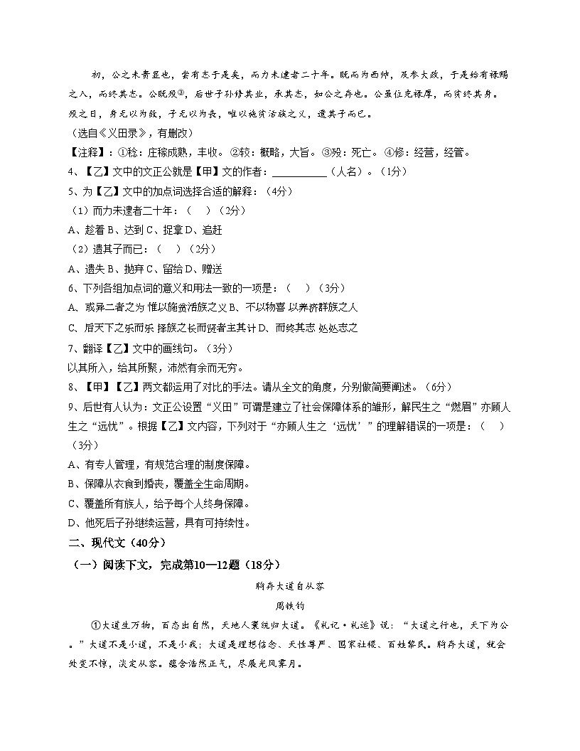 上海市虹口区部分学校2025_2026学年九年级上学期12月月考语文试题（文字版含答案）第2页