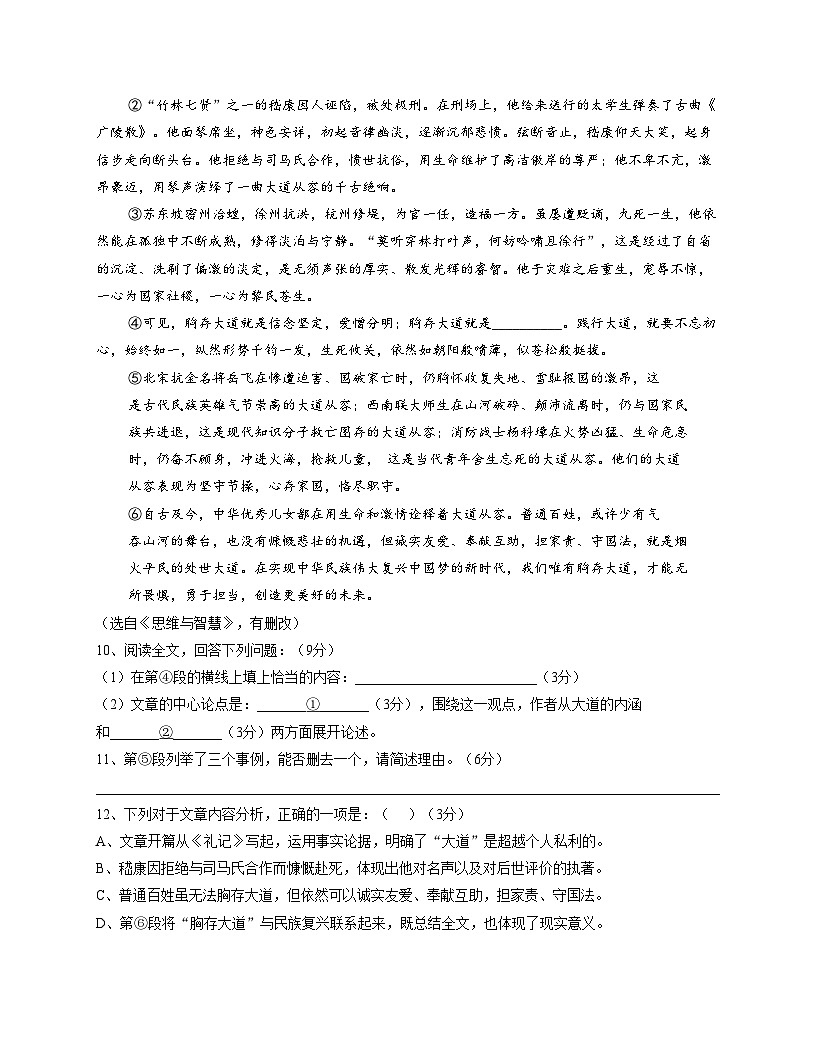 上海市虹口区部分学校2025_2026学年九年级上学期12月月考语文试题（文字版含答案）第3页