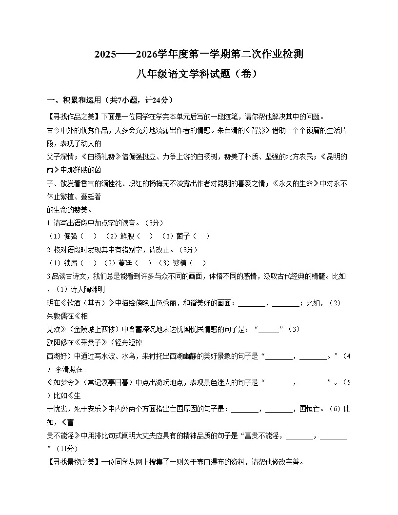 陕西省宝鸡市金台区宝鸡市三迪中学2025_2026学年八年级上学期12月月考语文试题（文字版，含答案）第1页