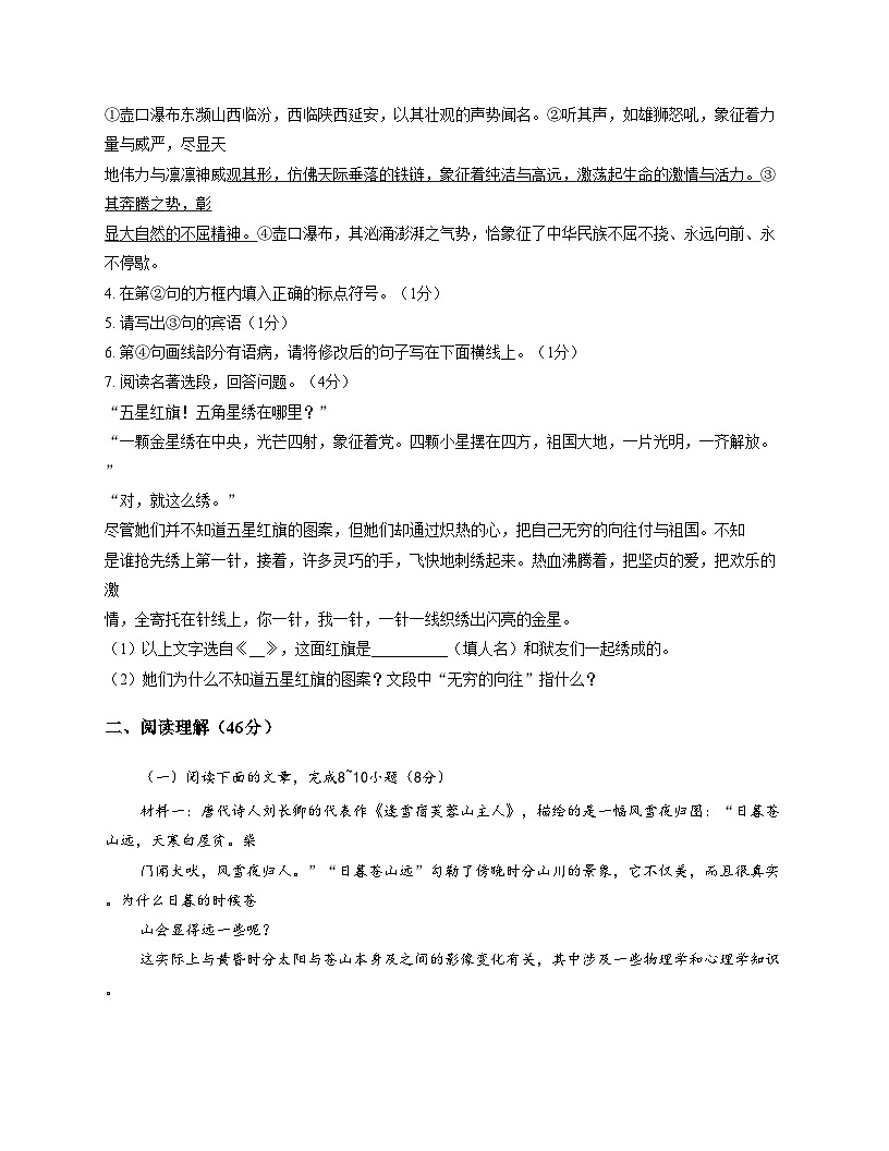 陕西省宝鸡市金台区宝鸡市三迪中学2025_2026学年八年级上学期12月月考语文试题（文字版，含答案）第2页