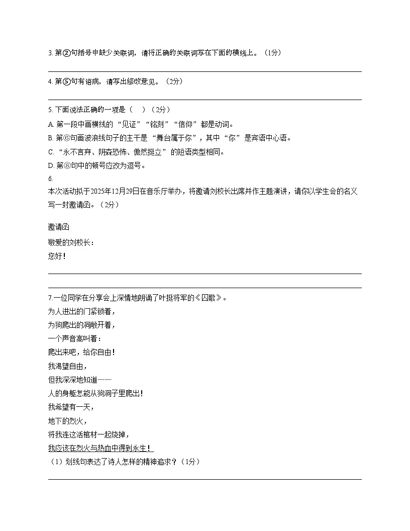 陕西省西安市滨河学校2025_2026学年八年级上学期第二次月考语文试题（文字版含答案）第2页