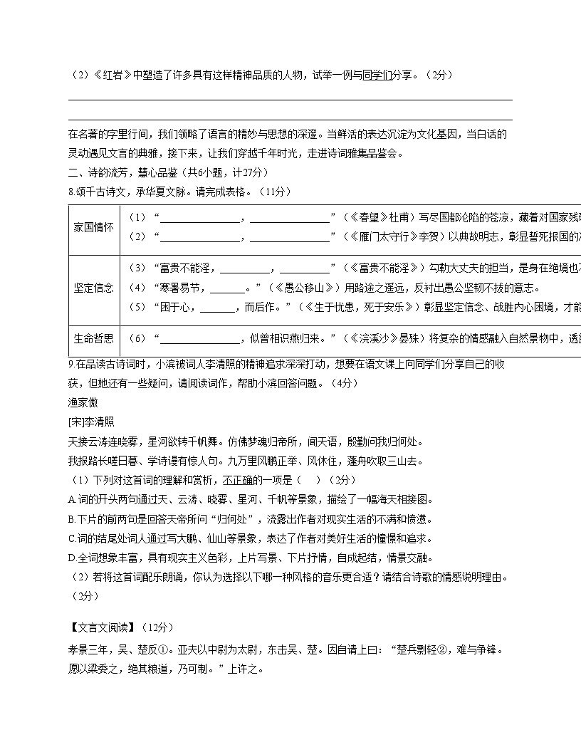 陕西省西安市滨河学校2025_2026学年八年级上学期第二次月考语文试题（文字版含答案）第3页