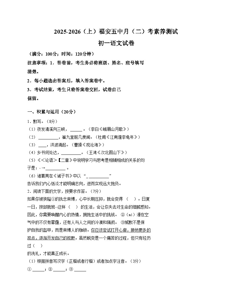 福建宁德市福安市2025_2026学年七年级上学期12月月考语文试题（文字版含答案）第1页