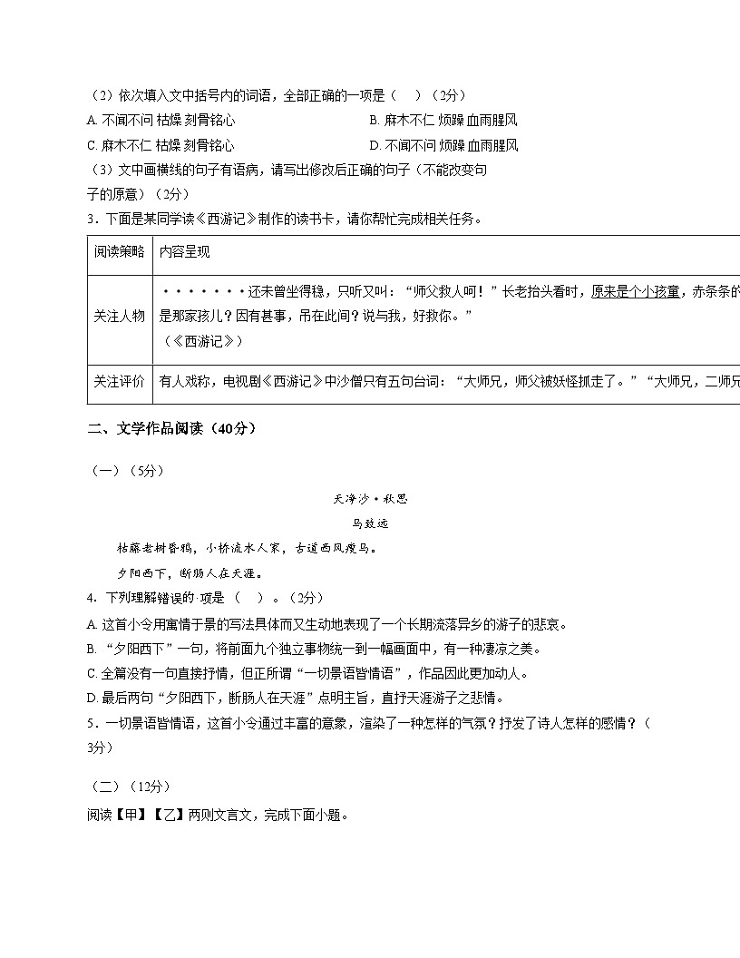 福建宁德市福安市2025_2026学年七年级上学期12月月考语文试题（文字版含答案）第2页