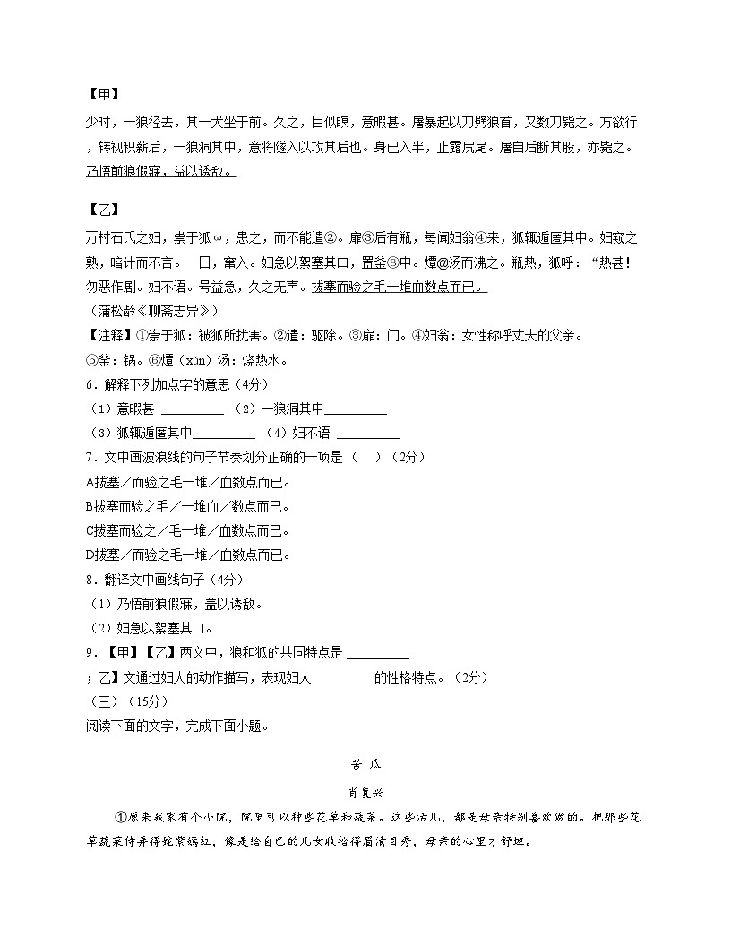 福建宁德市福安市2025_2026学年七年级上学期12月月考语文试题（文字版含答案）第3页
