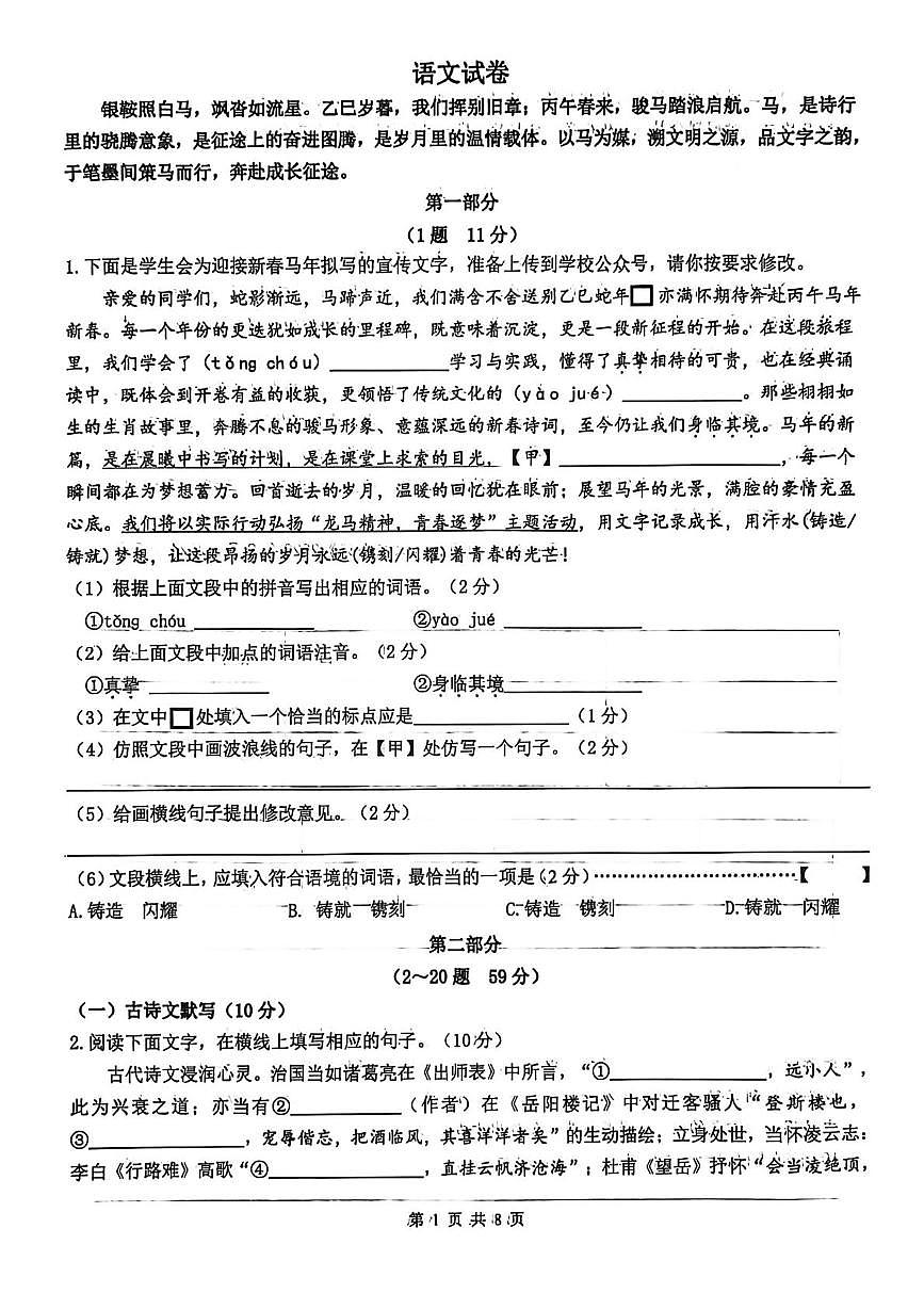 河北省石家庄市育华中学2025-2026学年九年级上学期期末语文试卷第1页