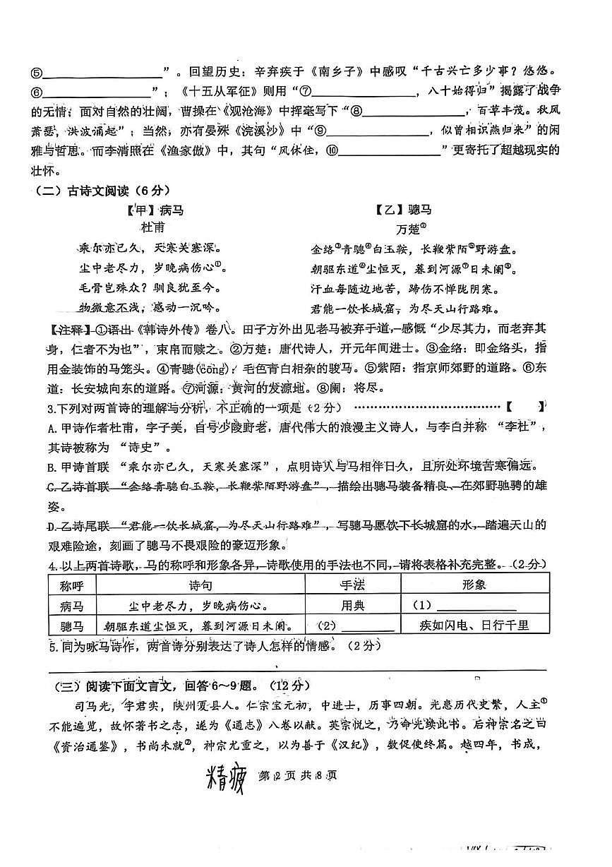 河北省石家庄市育华中学2025-2026学年九年级上学期期末语文试卷第2页