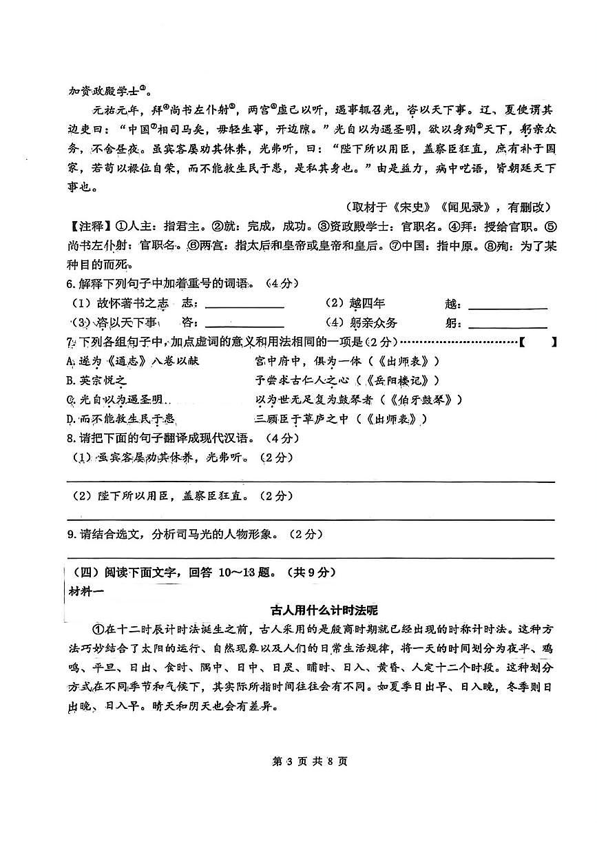 河北省石家庄市育华中学2025-2026学年九年级上学期期末语文试卷第3页