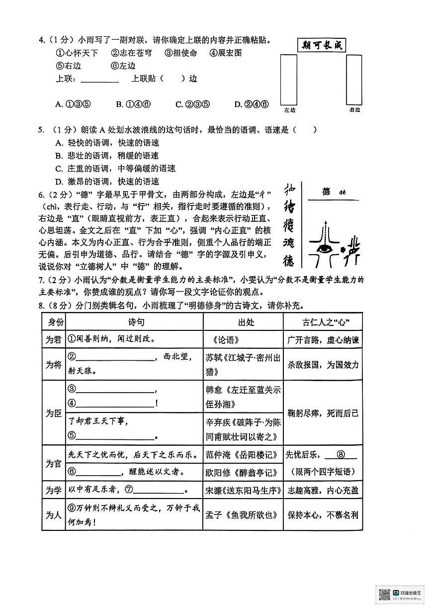湖北省孝感市汉川市2025-2026学年九年级上学期1月期末语文试题第2页