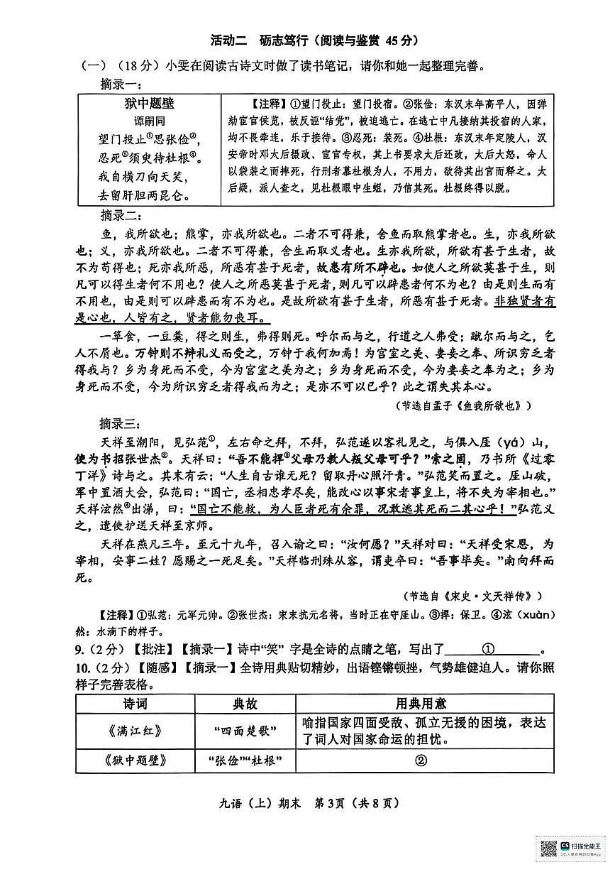 湖北省孝感市汉川市2025-2026学年九年级上学期1月期末语文试题第3页