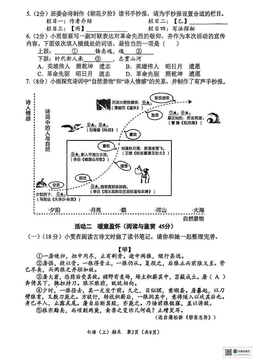 湖北省孝感市汉川市2025-2026学年七年级上学期1月期末语文试题第2页