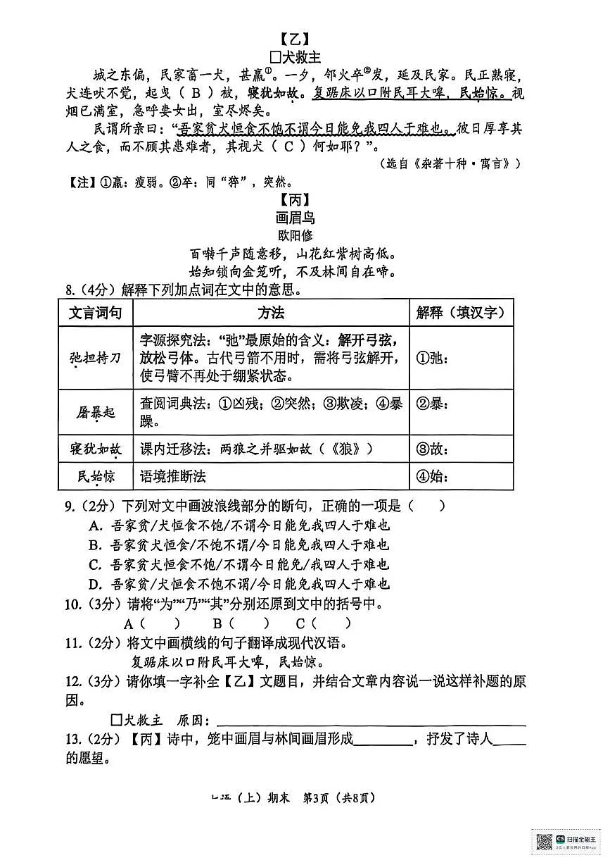 湖北省孝感市汉川市2025-2026学年七年级上学期1月期末语文试题第3页